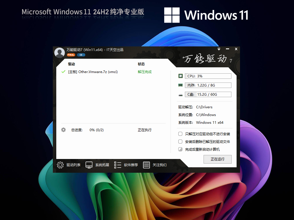 Windows11 24H2专业纯净版64位系统