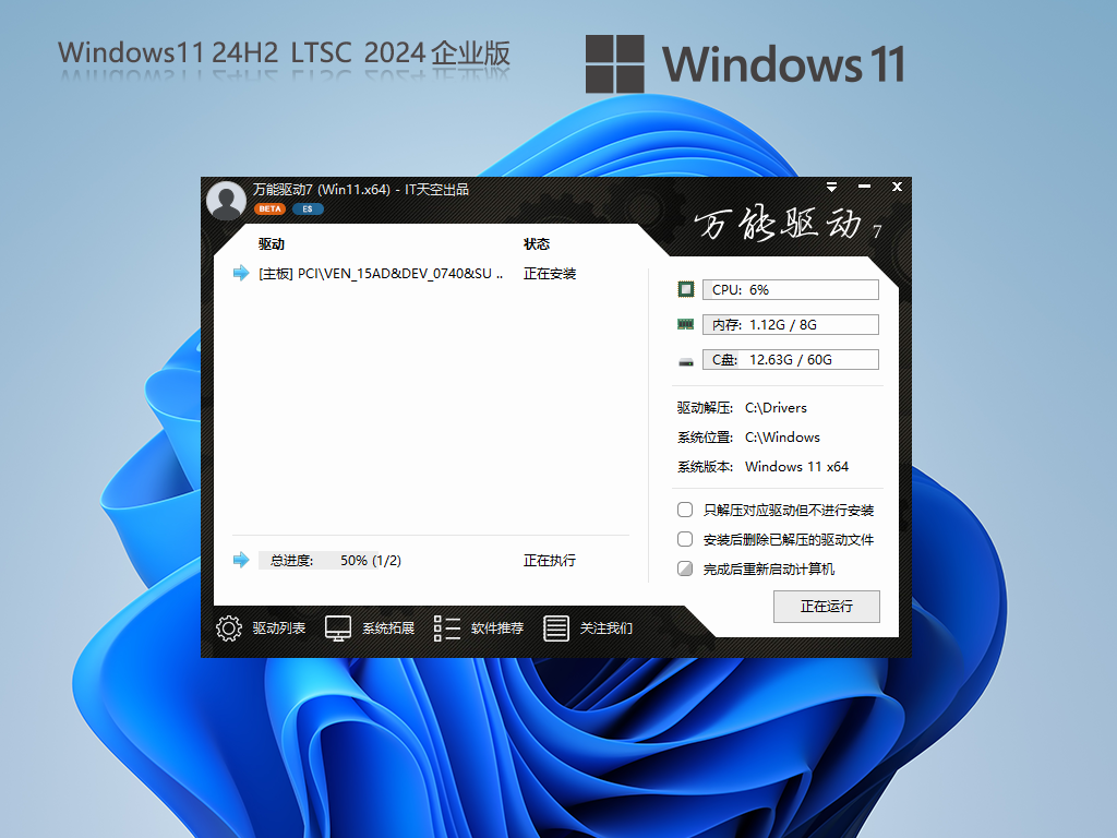 【企业必选】Windows11 24H2 LTSC 纯净企业版
