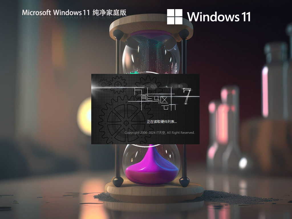【无捆绑】Windows11 23H2 64位 纯净家庭版