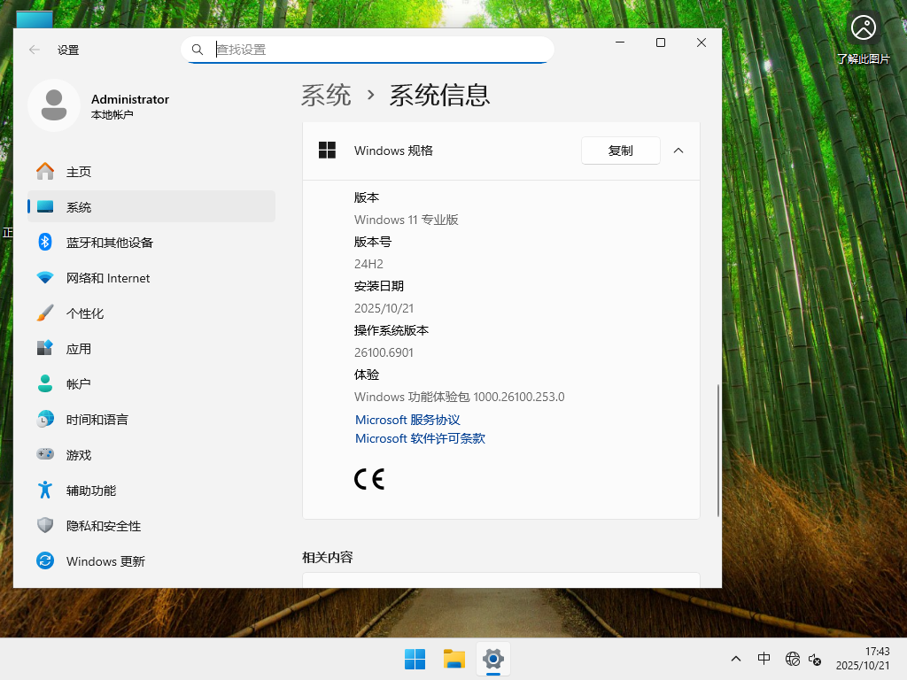 【10.21】Win11 24H2 64位 官方正式版