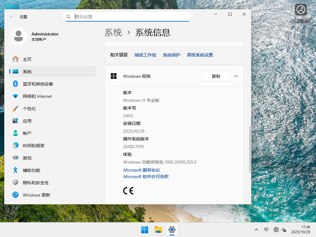 【10.29】Win11 24H2 64位 官方正式版