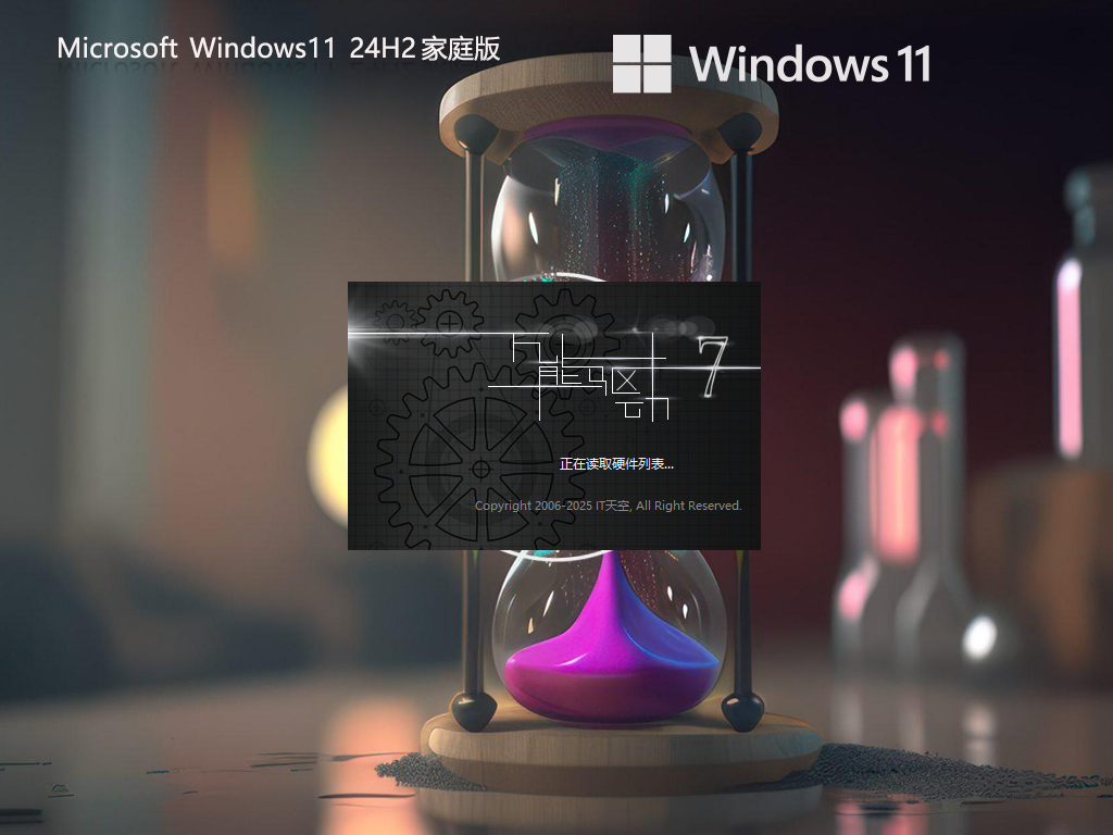【适合个人用户】Win11 24H2 64位 中文家庭版