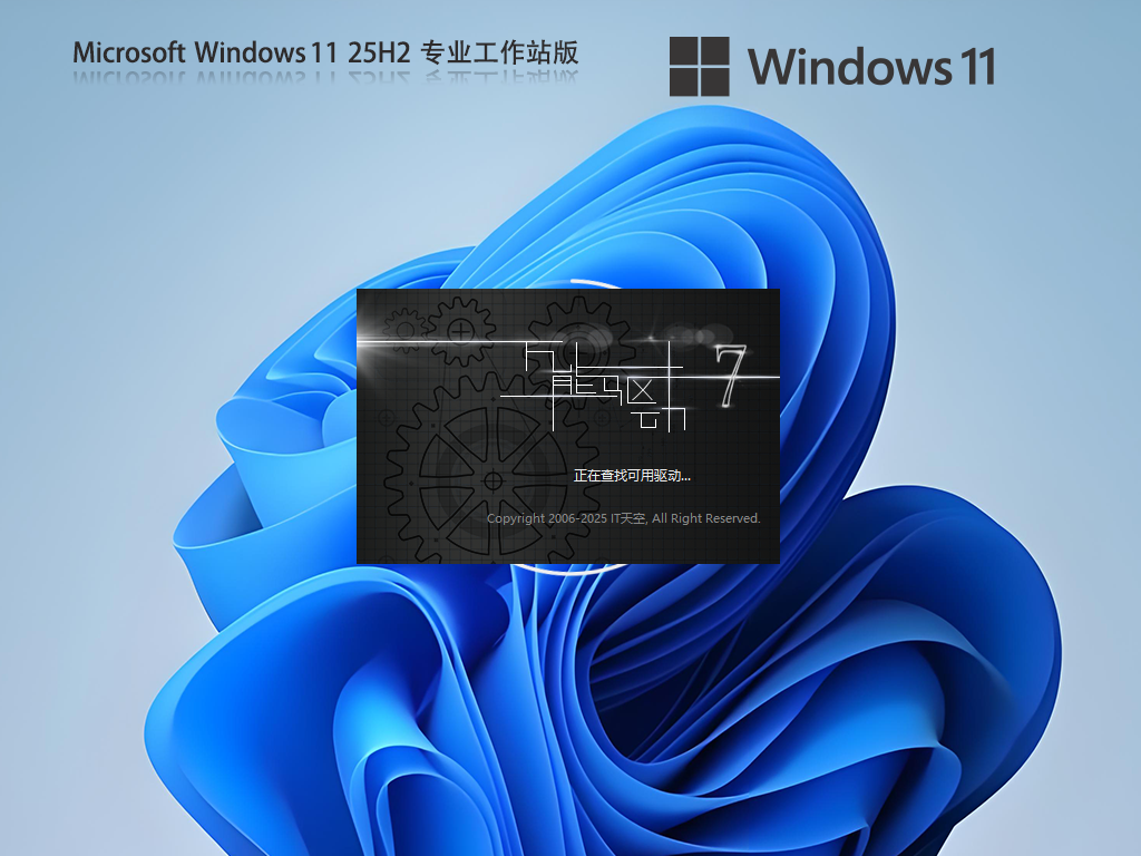 【系统之家】Win11 25H2 64位 专业工作站版