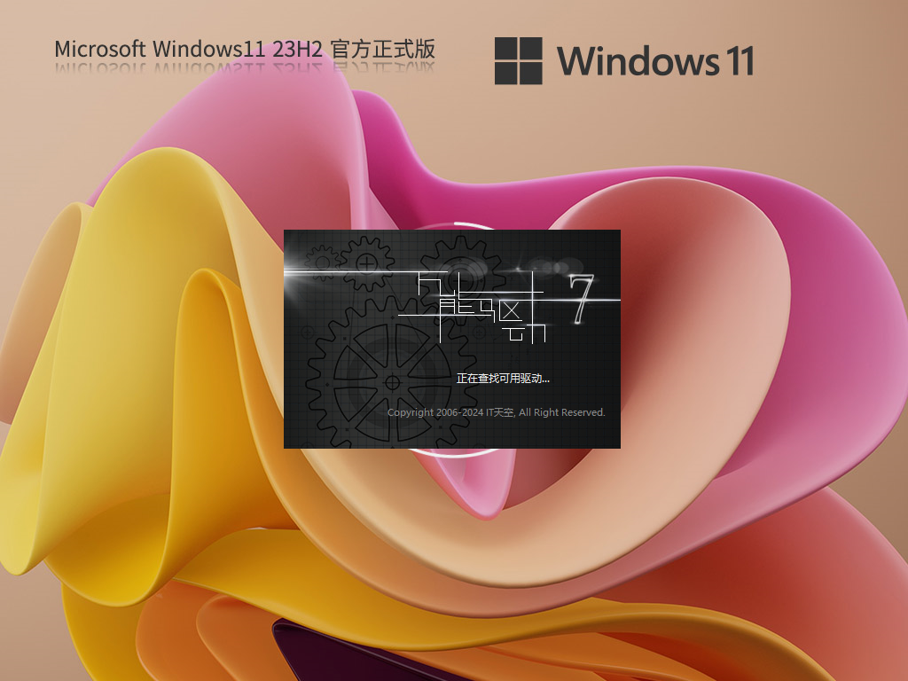 【11.11】Win11 23H2 64位 官方正式版