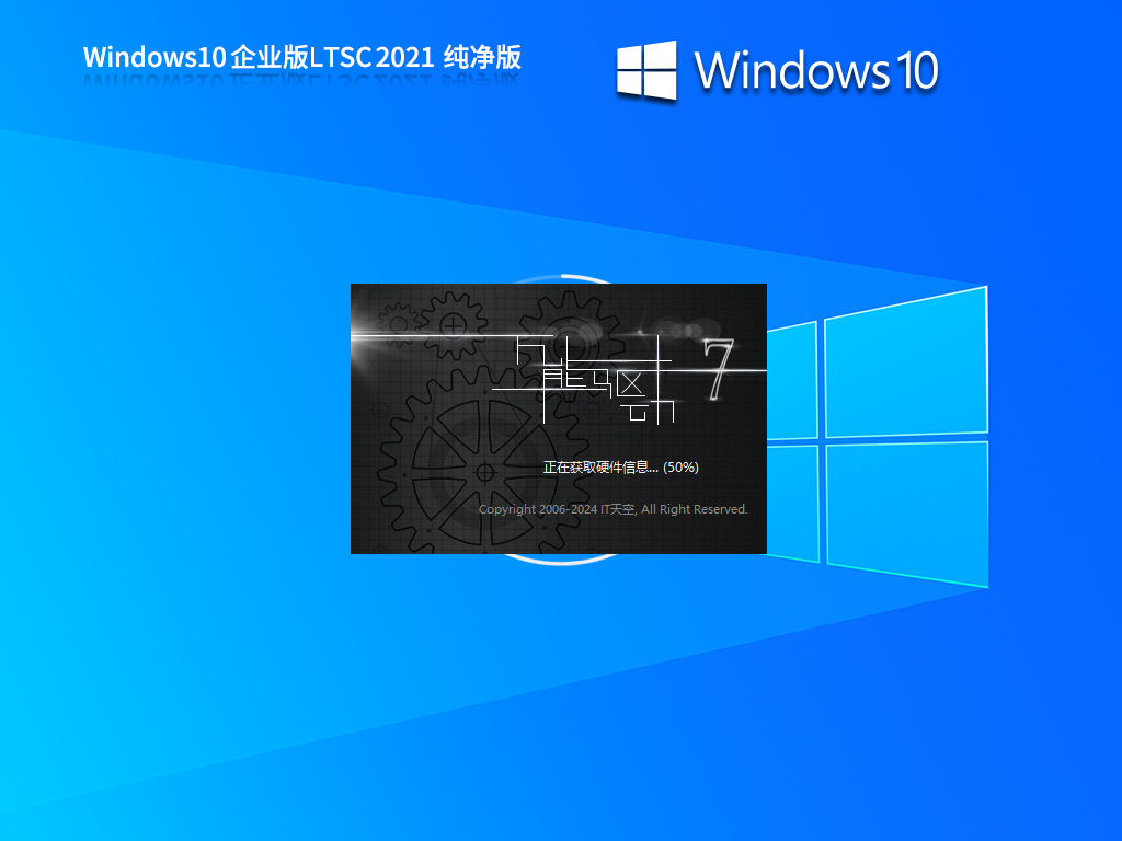 【支持到2027.01.12】Windows 10 企业版 LTSC 2021 纯净版