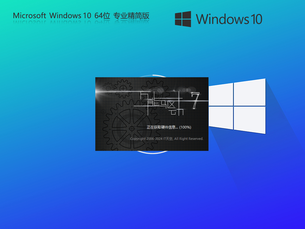 【最终版本】Windows10 22H2 X64 专业精简版