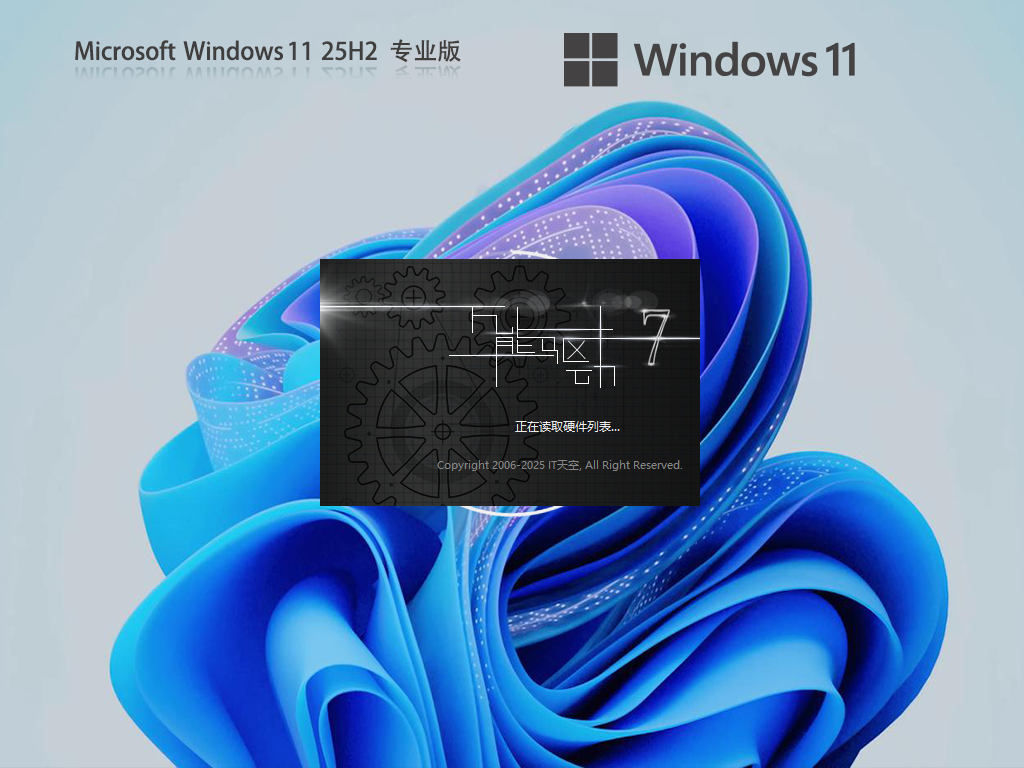 【01.18】Win11 25H2 64位专业版镜像