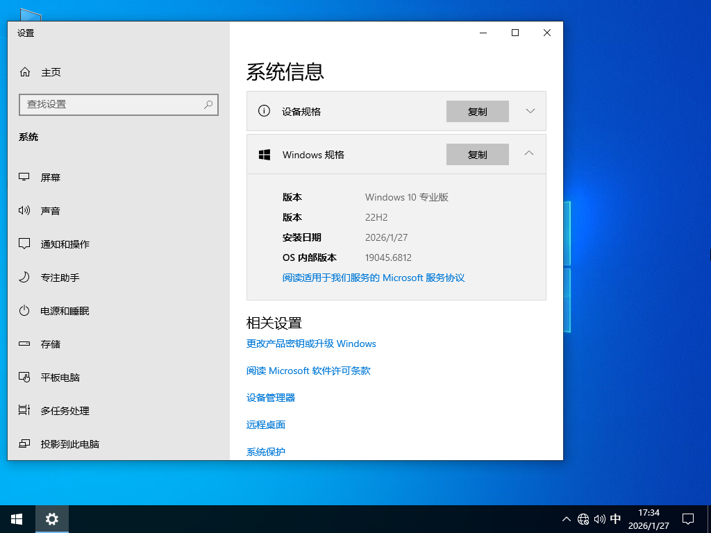 Win10 22H2 19045.6812 官方正式版