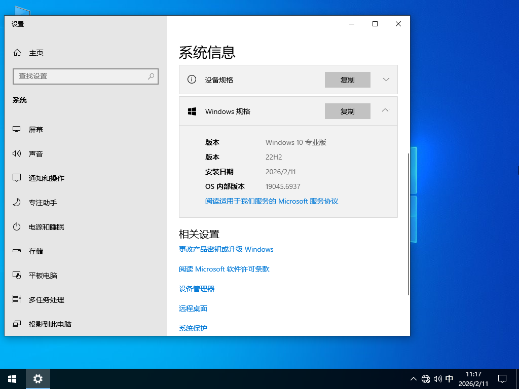 【2.11】Windows10 22H2 19045.6937 官方正式版