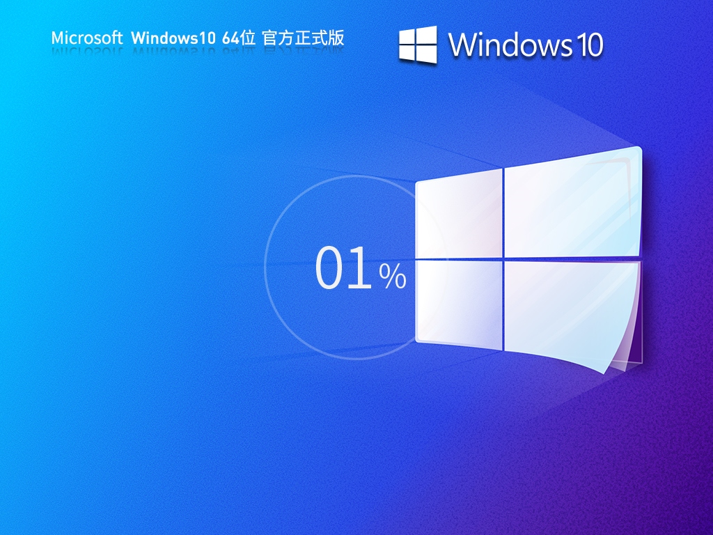 【3.10】Windows10 22H2 19045.7058 官方正式版