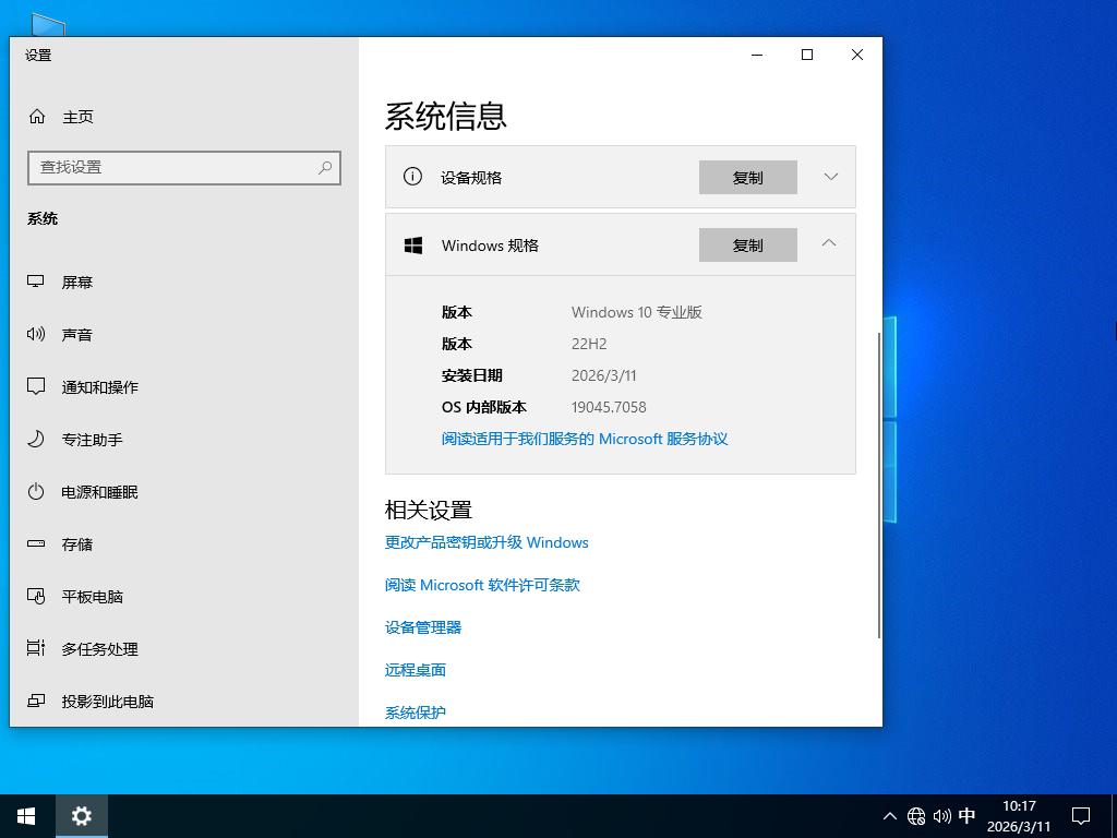 Windows10 22H2 64位 官方正式版 V19045.7058