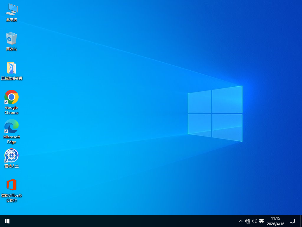 【办公专用】Windows10 64位纯净版系统