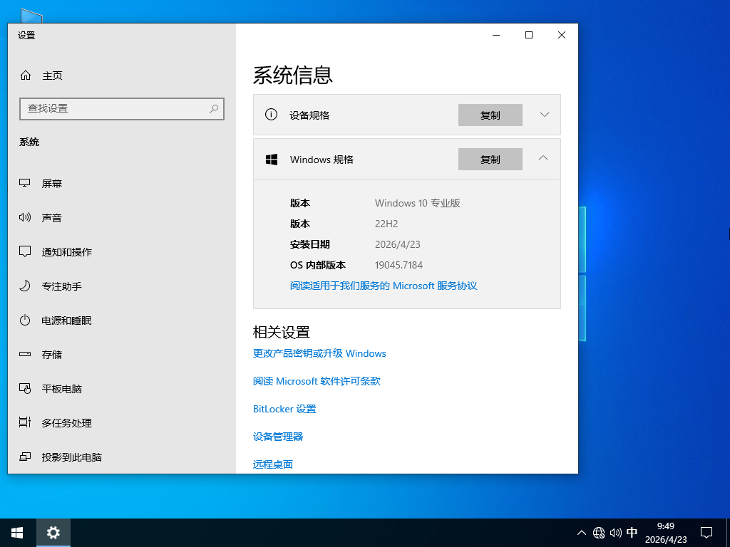 【4.14】Windows10 22H2 19045.7184 官方正式版