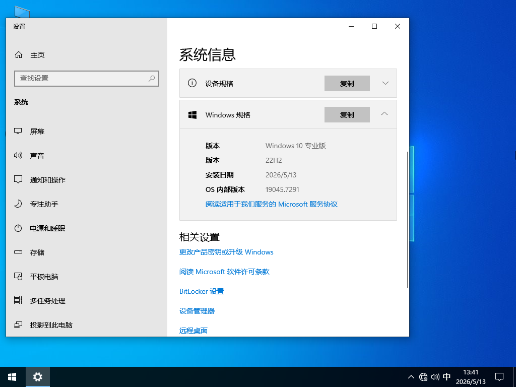Windows10 22H2 64位 官方正式版 V19045.7291