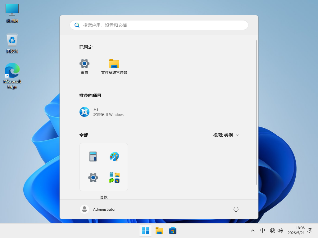 【5.19】Win11 25H2 26200.8521 专业版