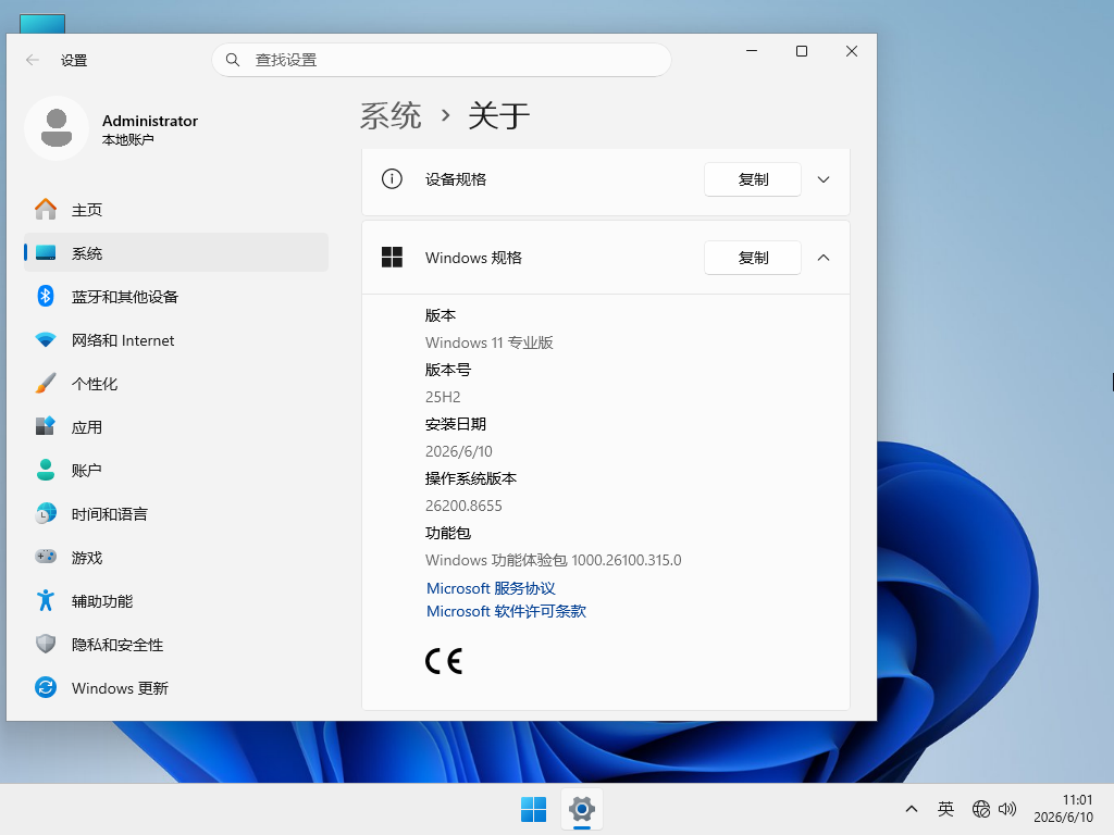 Win11 25H2下载-Windows11 25H2 64位专业版镜像(26200.8655)