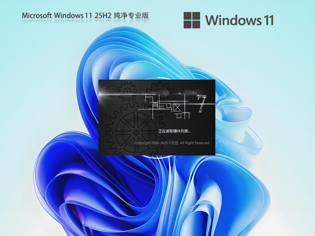 Windows11纯净专业版下载-Win11 25H2纯净版系统64位下载