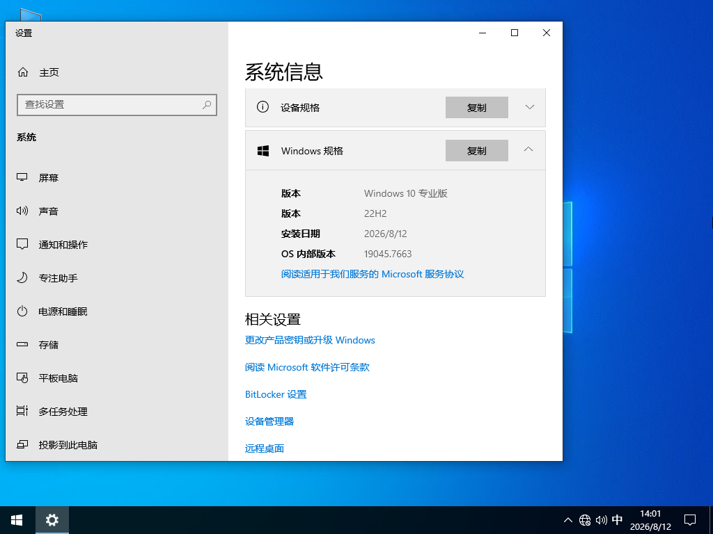 Windows10系统下载-Windows10 22H2专业版下载(19045.7663)