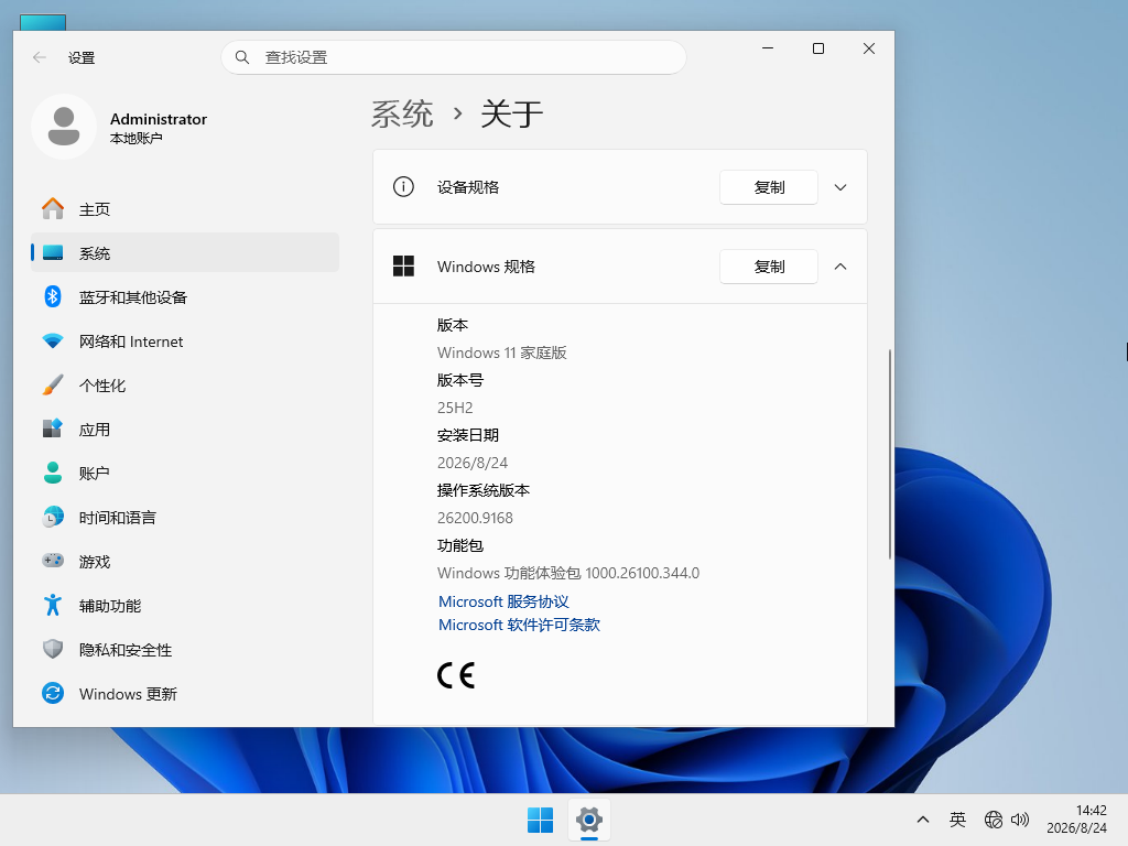Win11家庭版系统下载-Windows11家庭中文版25H2版本下载
