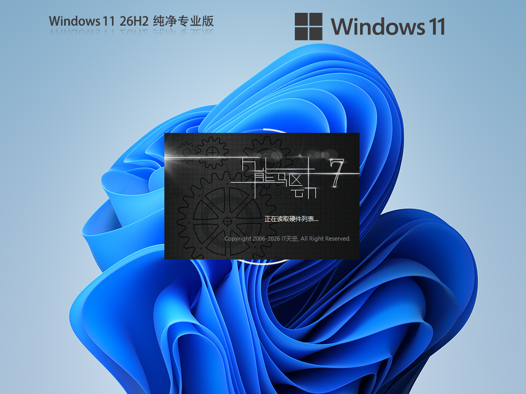 Windows11纯净专业版下载-Win11 26H2纯净版系统64位下载
